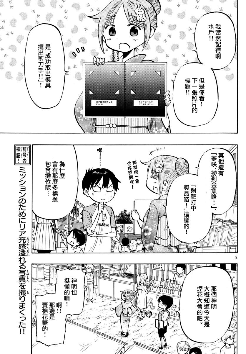 第40话 逛摊位2