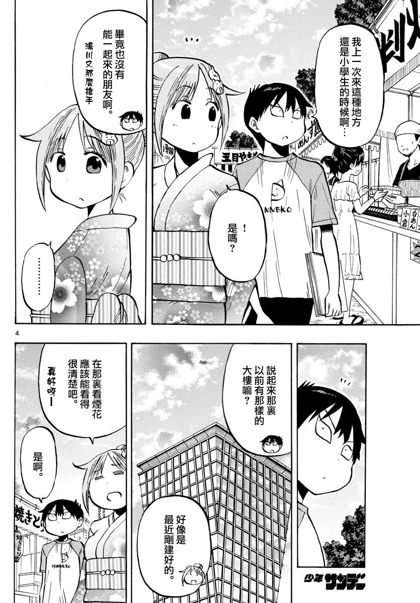 第40话 逛摊位3