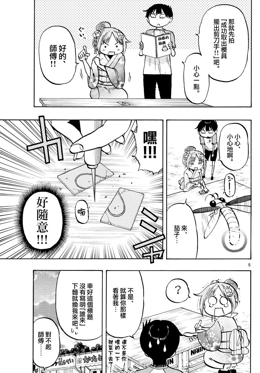 第40话 逛摊位4