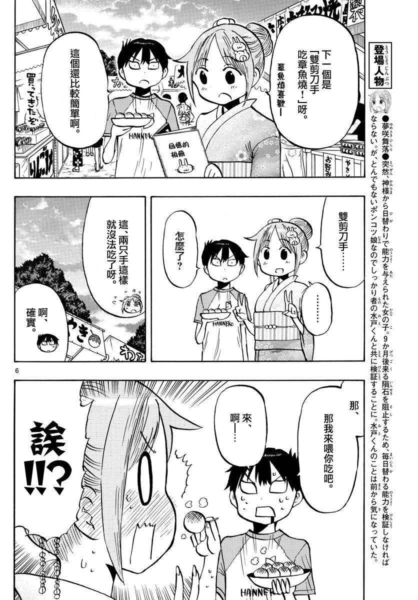 第40话 逛摊位5