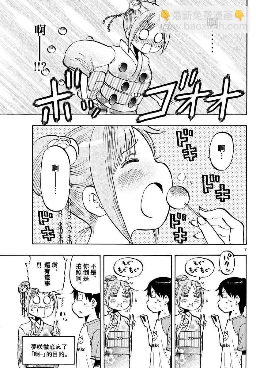 第40话 逛摊位6