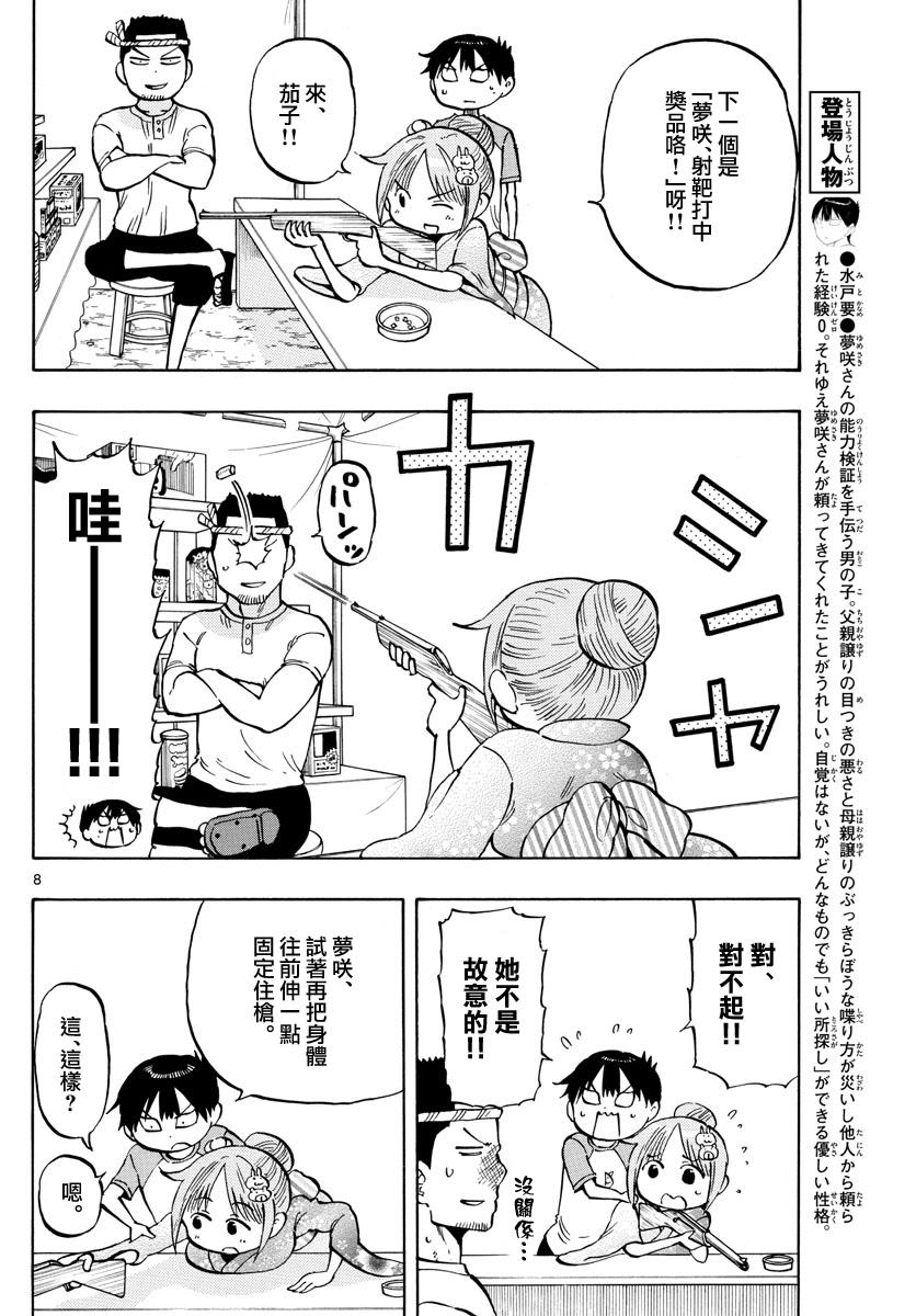第40话 逛摊位7