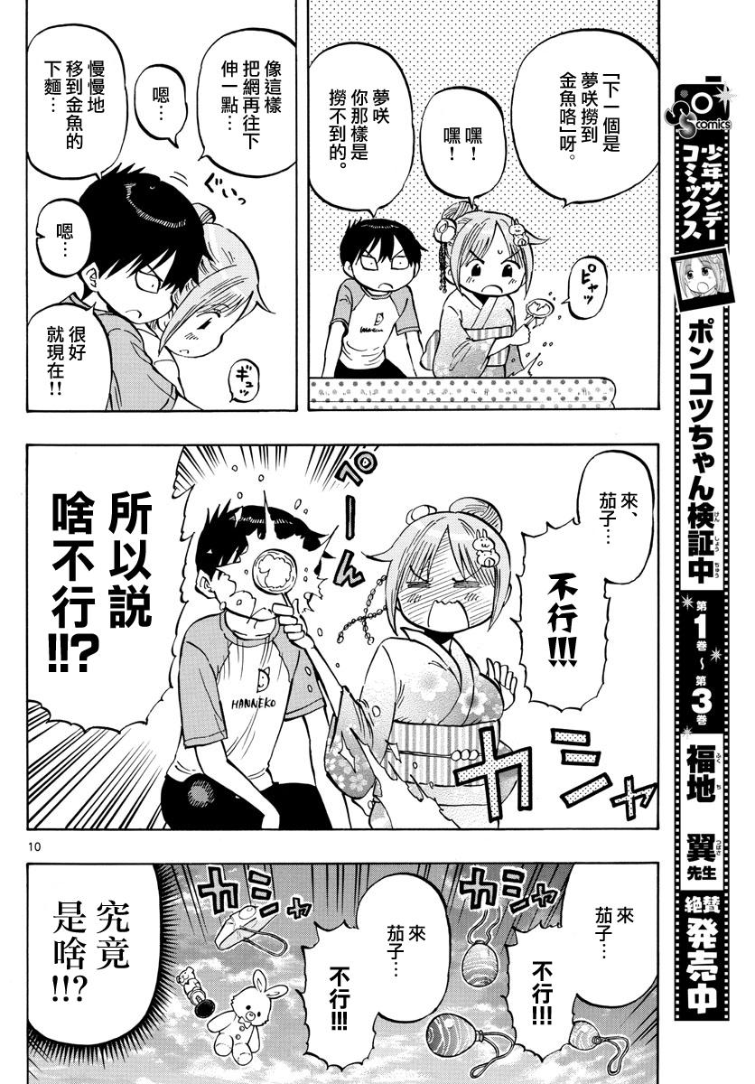 第40话 逛摊位9