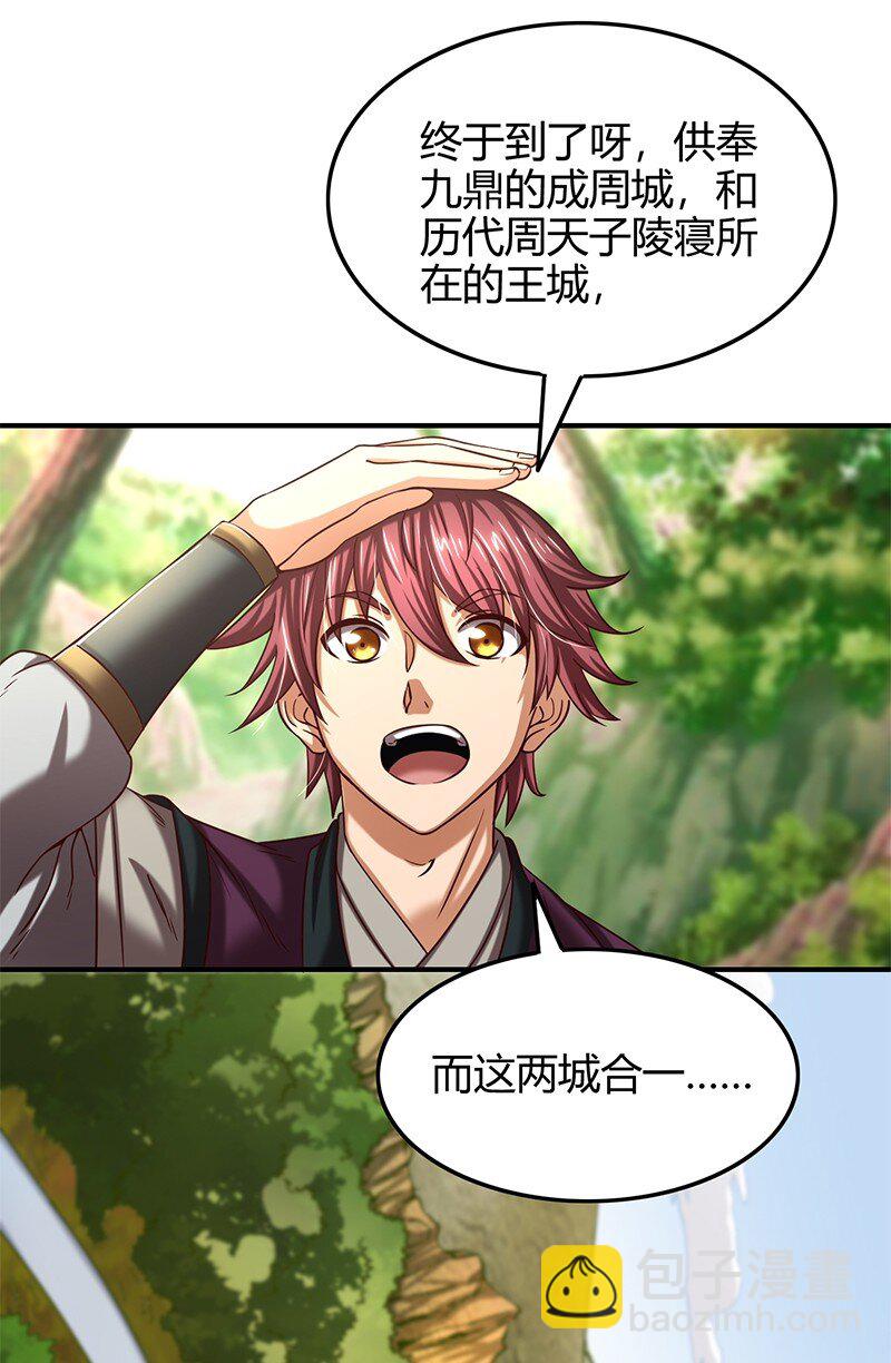40 巍巍洛邑2