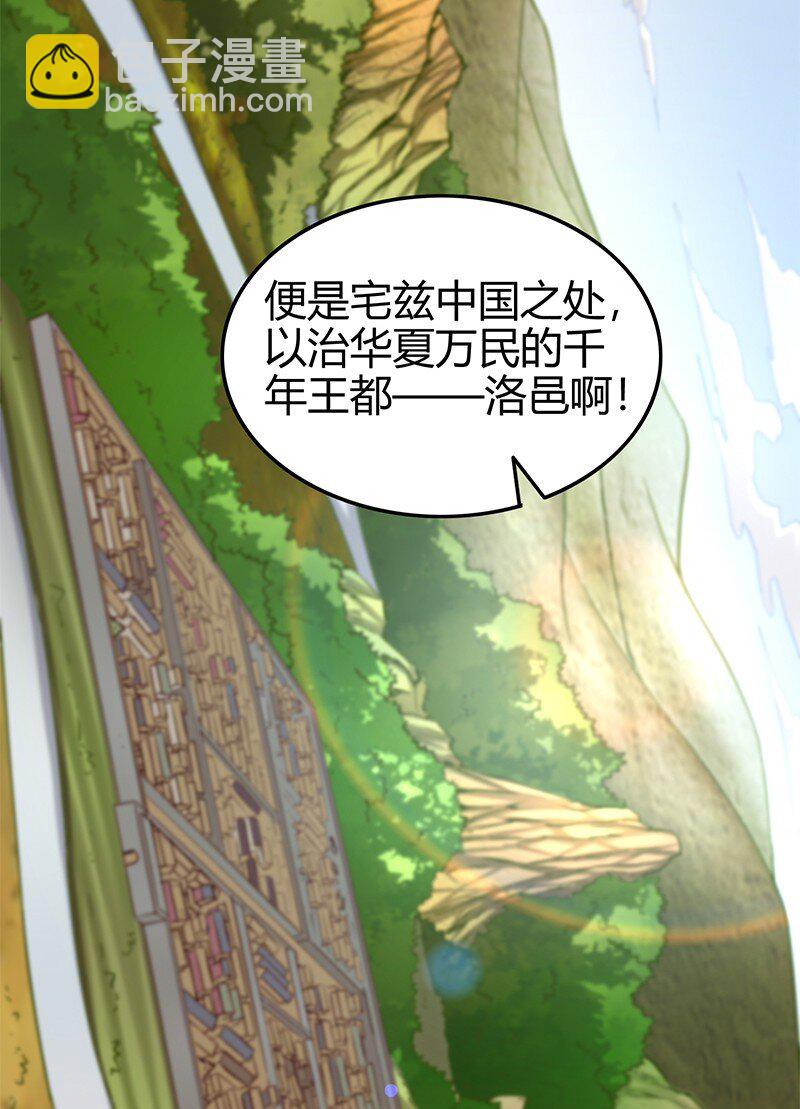 40 巍巍洛邑3