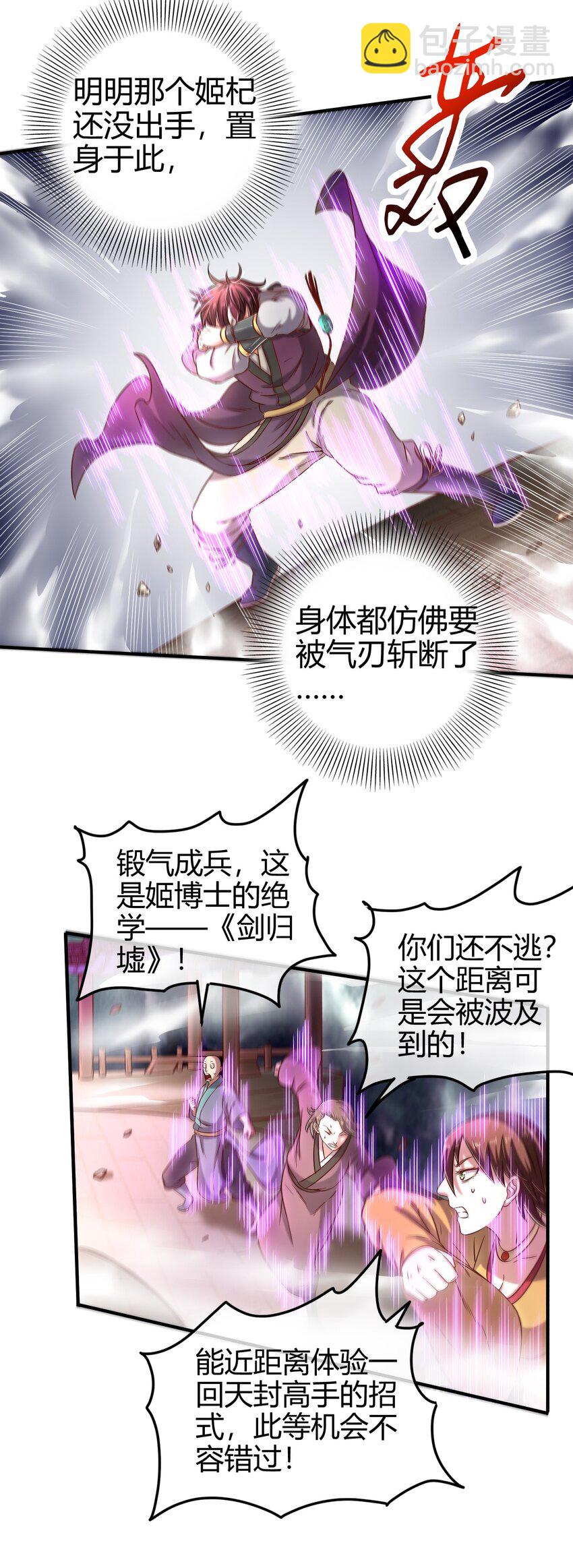 54 最强天封12