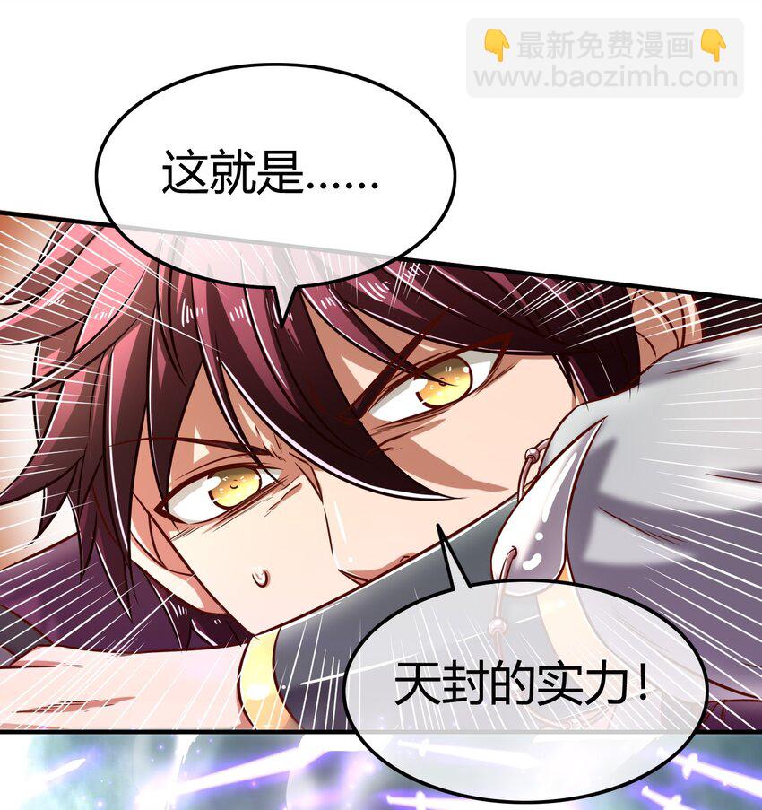 54 最强天封13