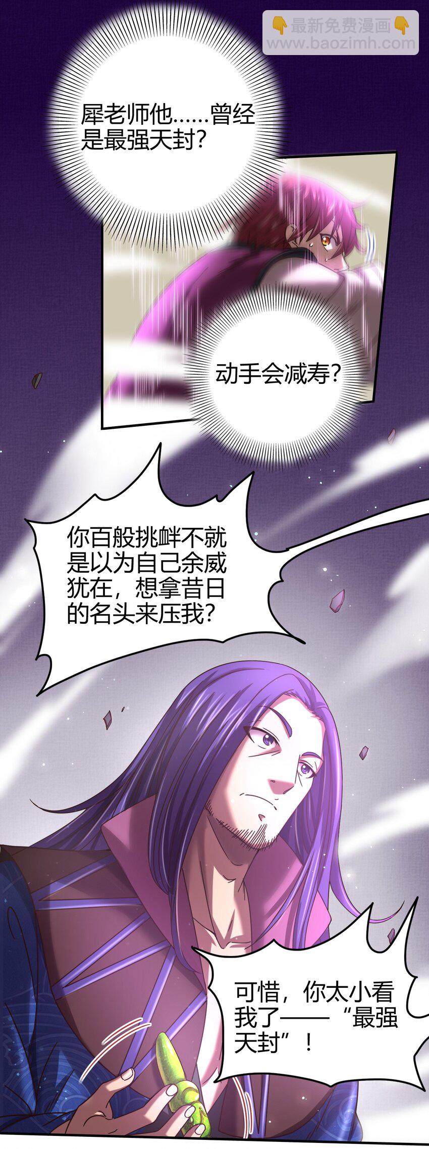 54 最强天封17