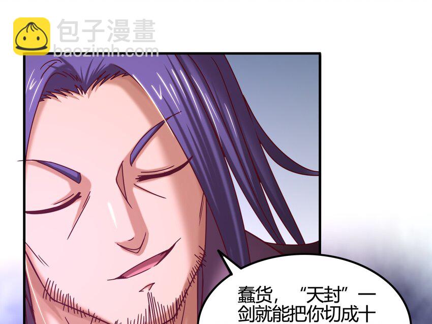 54 最强天封25