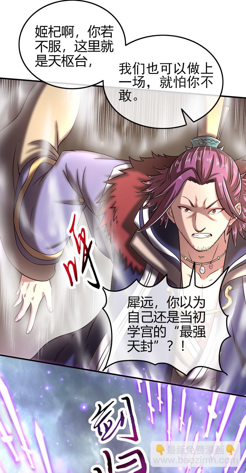 54 最强天封8