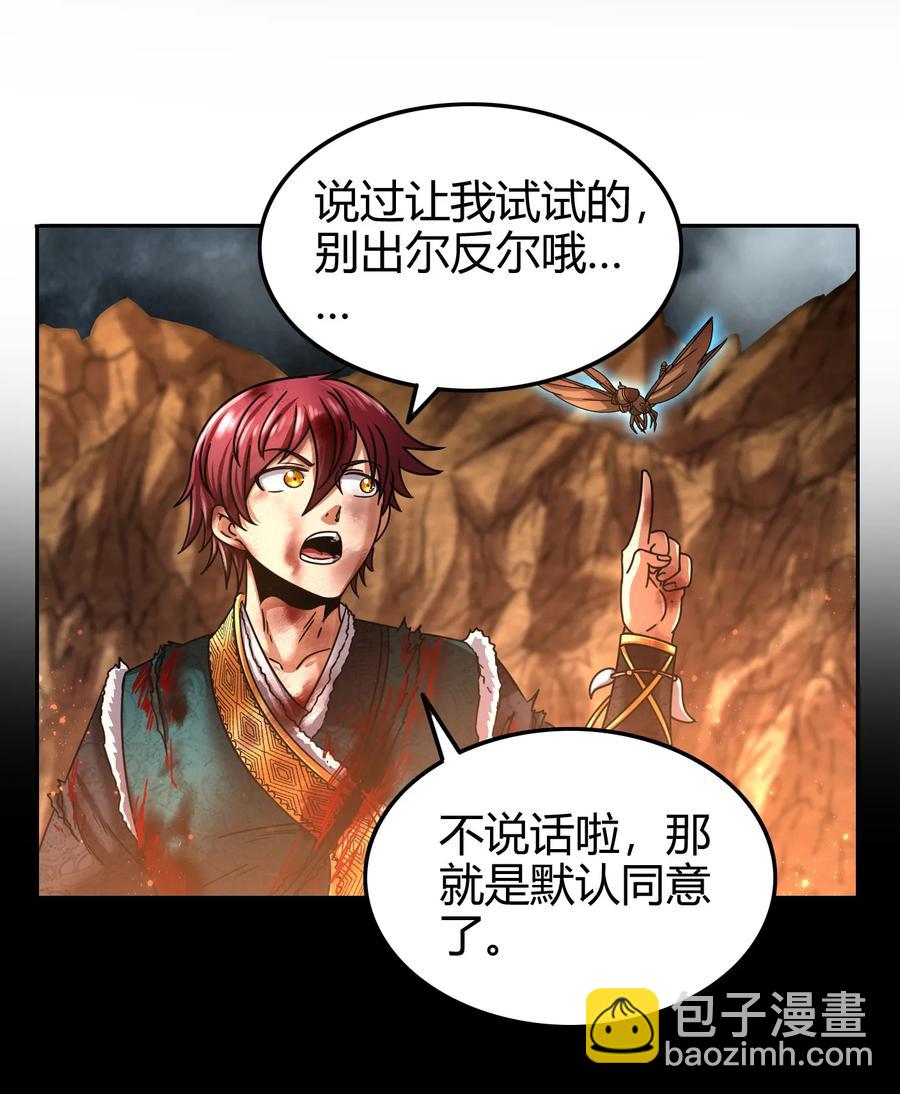 97 地火焚身炼魍魉19