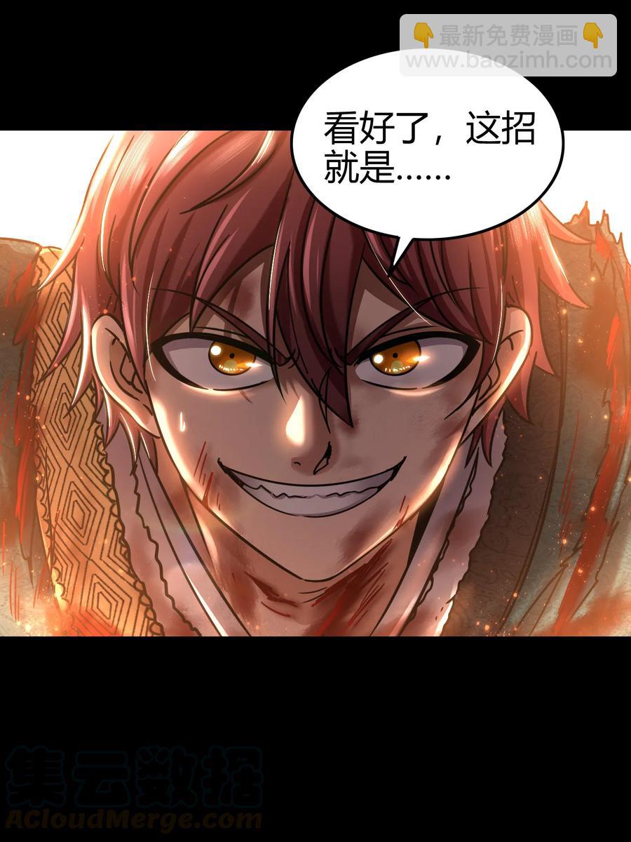 97 地火焚身炼魍魉20