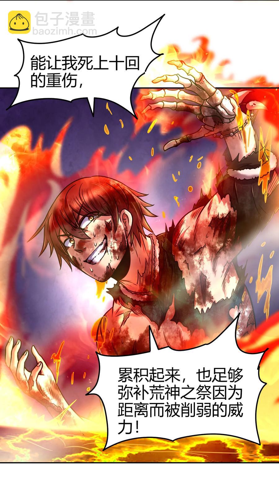 97 地火焚身炼魍魉50