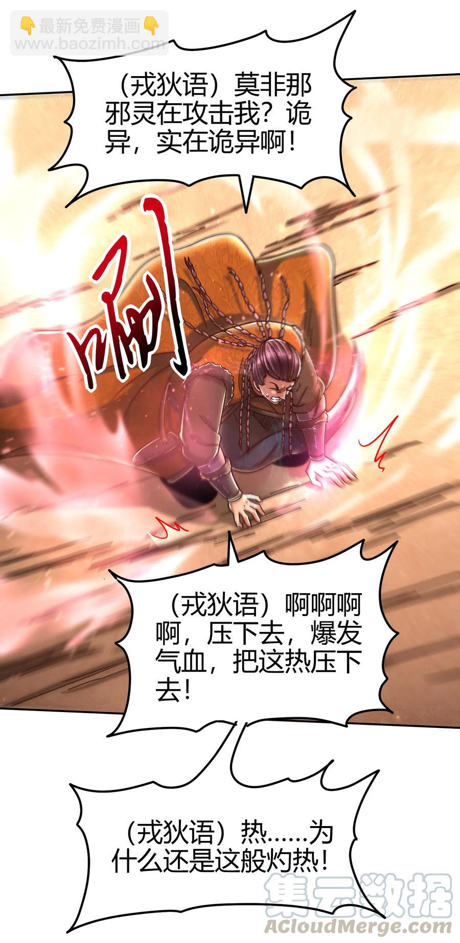 97 地火焚身炼魍魉56