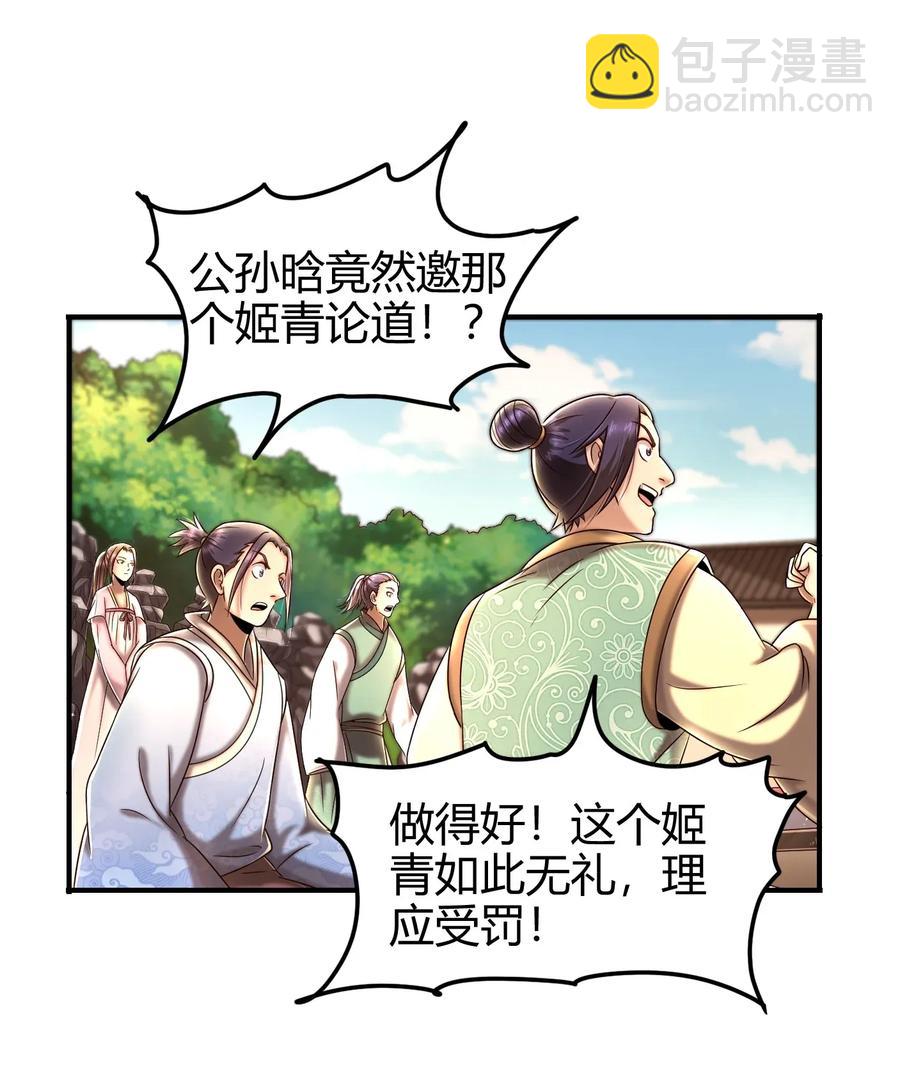 107 冰酒破公孙1