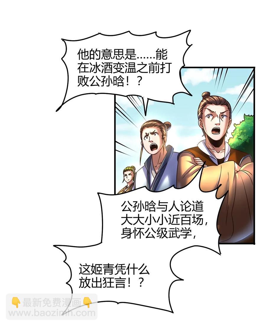 107 冰酒破公孙21