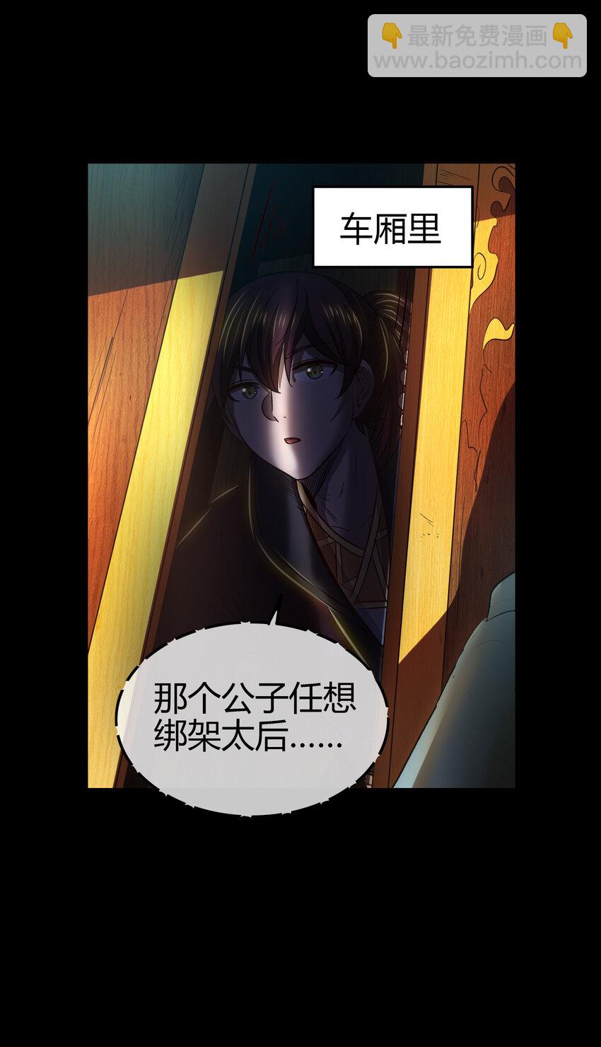 189 大楚太后52