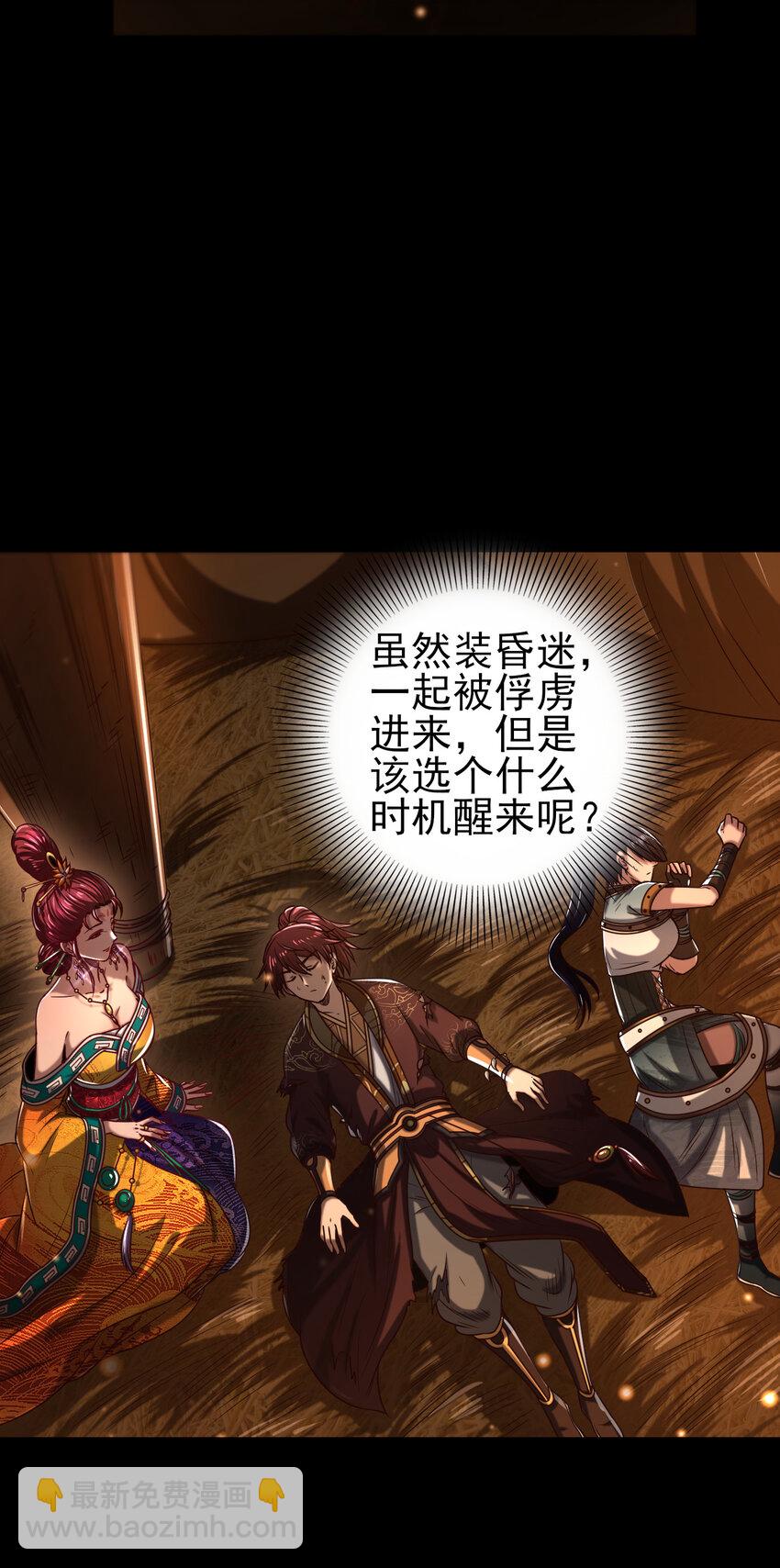 190 主动被擒54