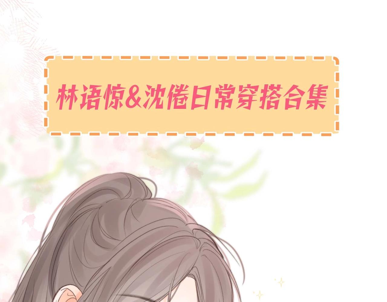 第38期 林语惊&沈倦日常穿搭合集0