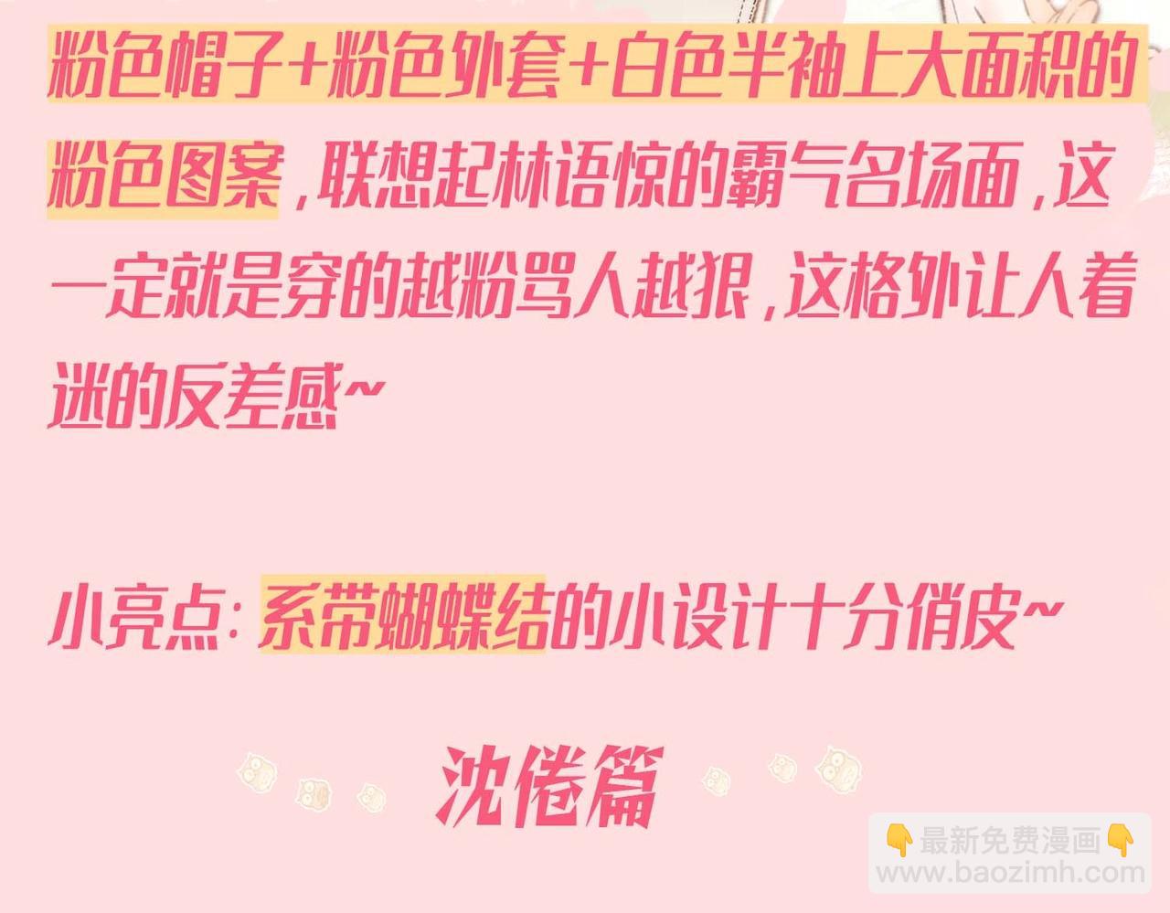 第38期 林语惊&沈倦日常穿搭合集11