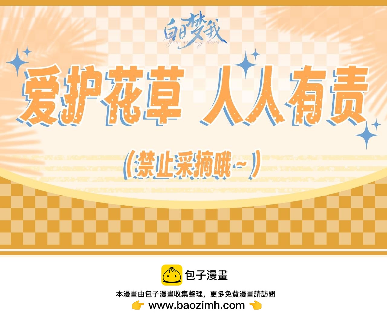 第56期 第八中学--谁还不是朵宝宝花了？0