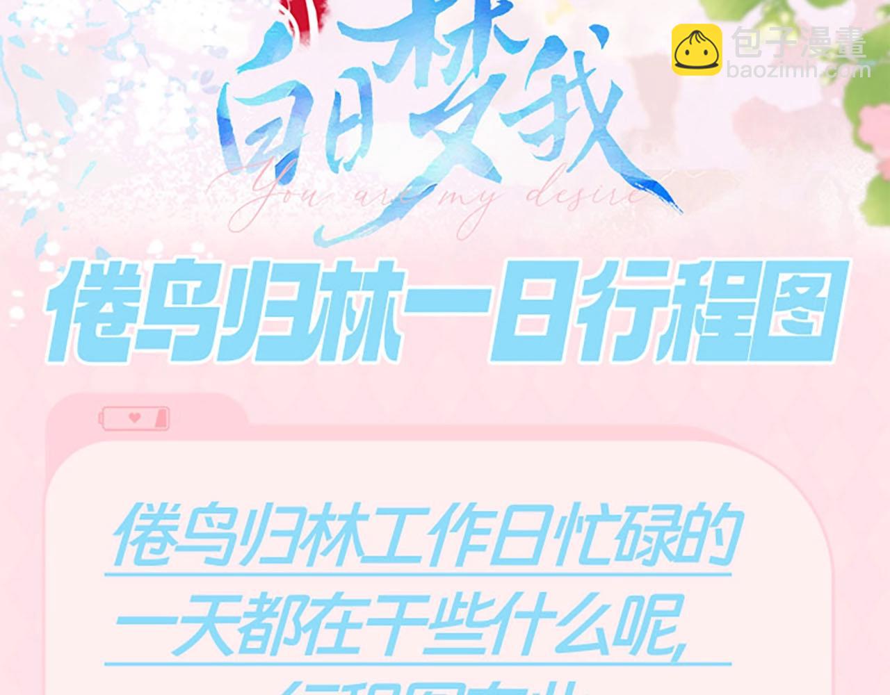 第58期 来看看倦鸟归林一日行程图2