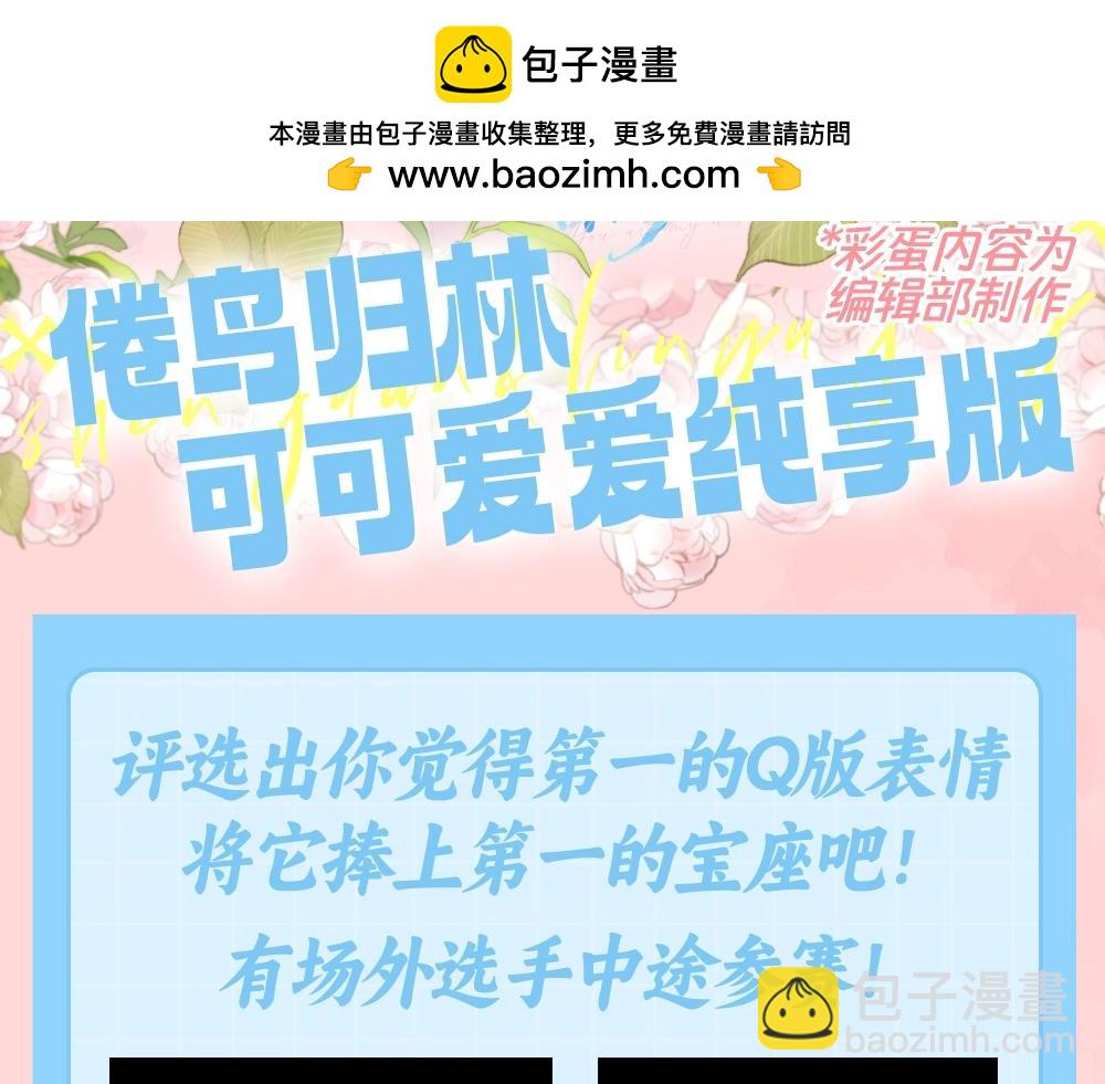 第73期 特别企划：倦鸟归林可可爱爱纯享版1