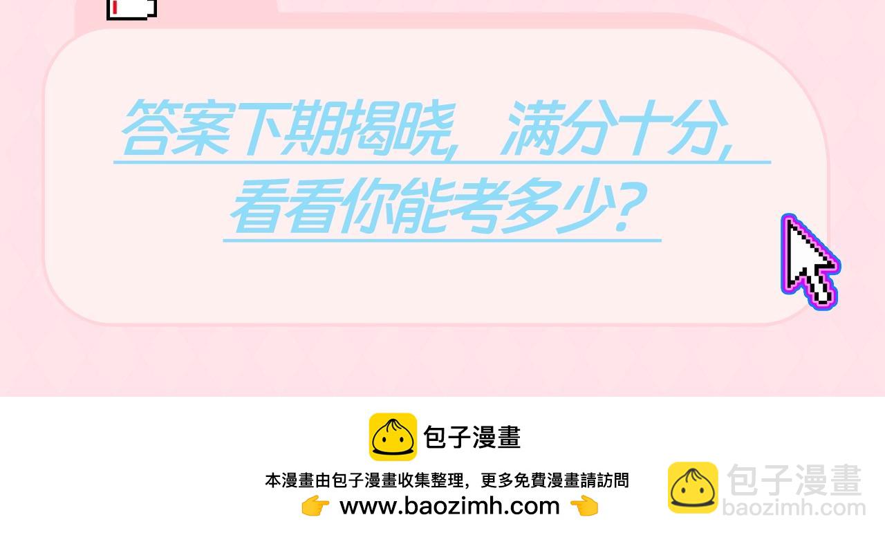 第83期 特别企划：马赛克答题挑战11