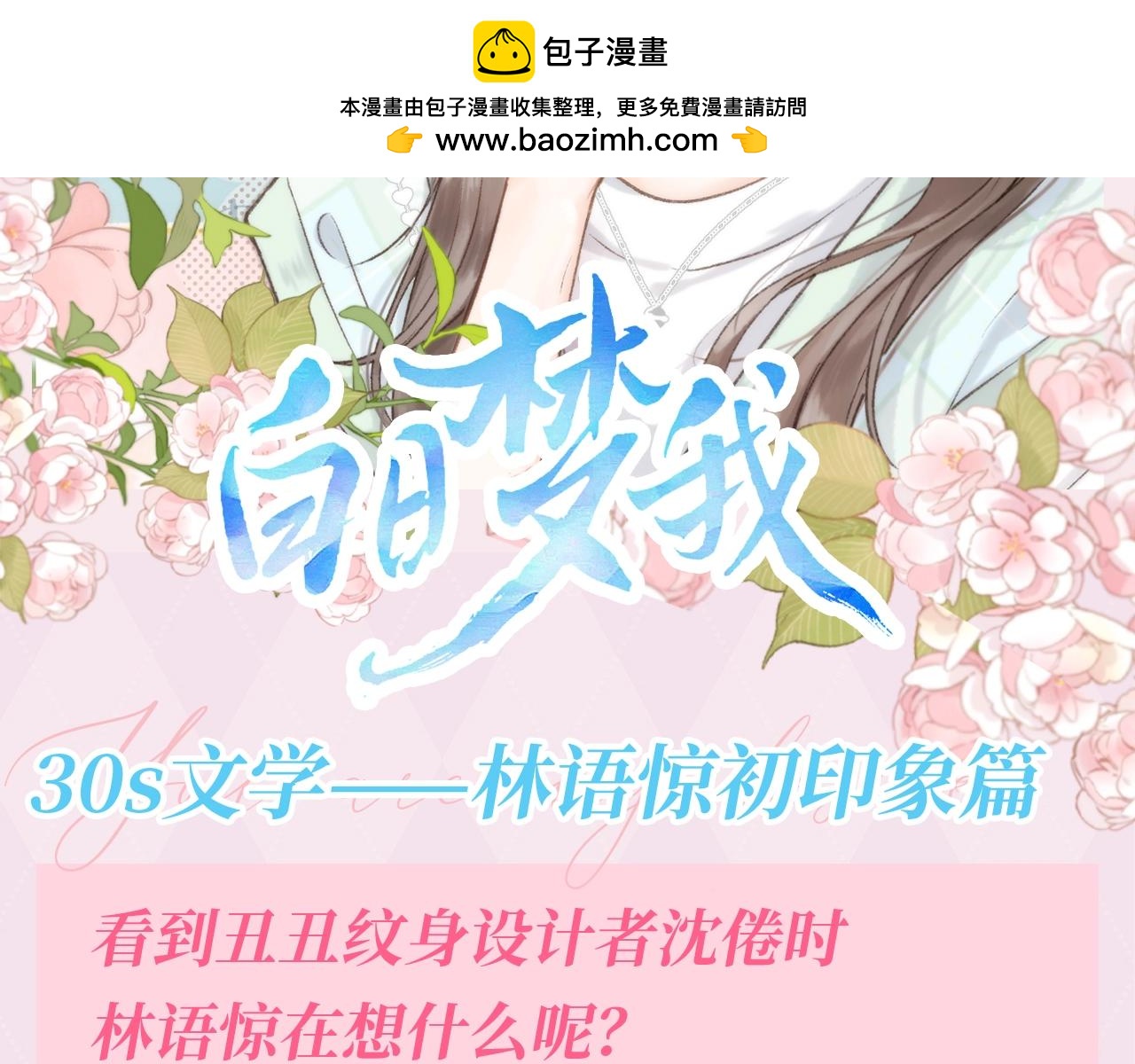 第113期 特别企划：30s文学--林语惊初印象篇1