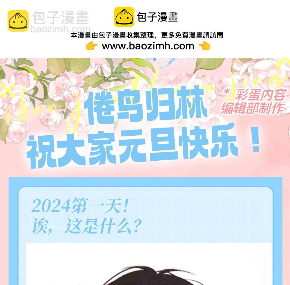 第139期 特别企划：倦鸟归林祝大家元旦快来！1
