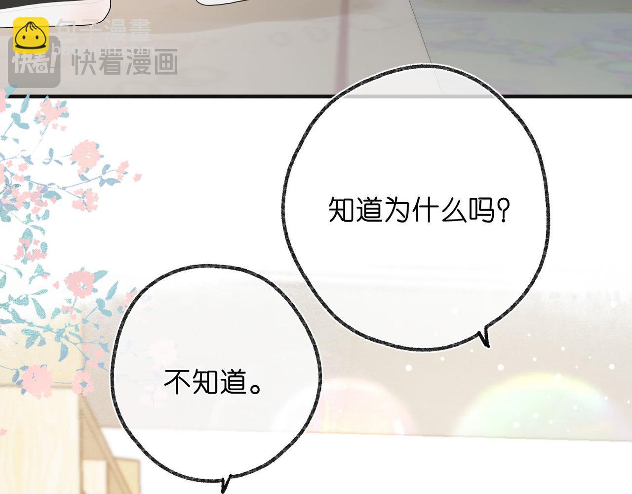 第33话 沈倦的新绯闻16