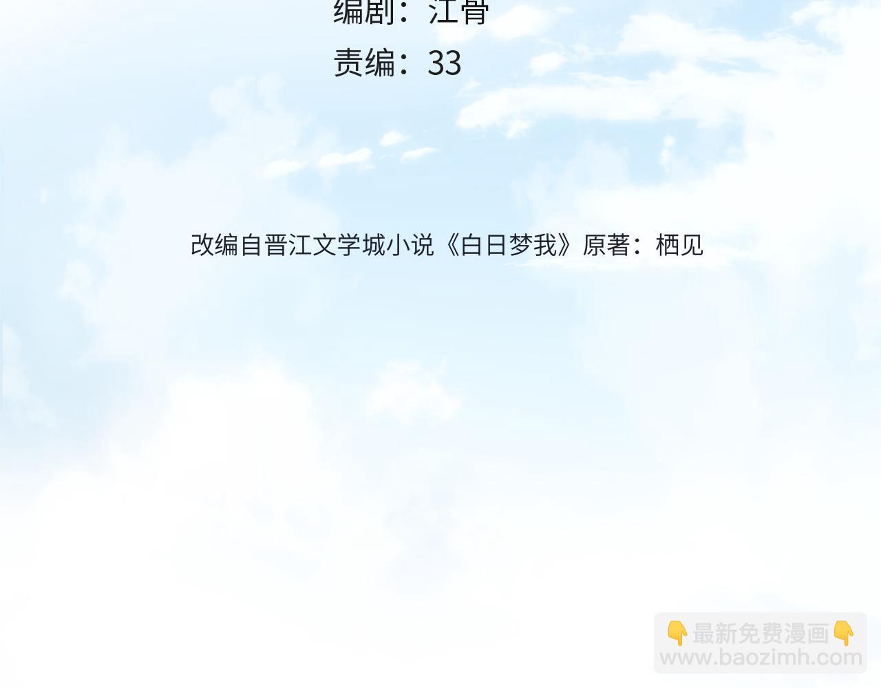 第33话 沈倦的新绯闻3