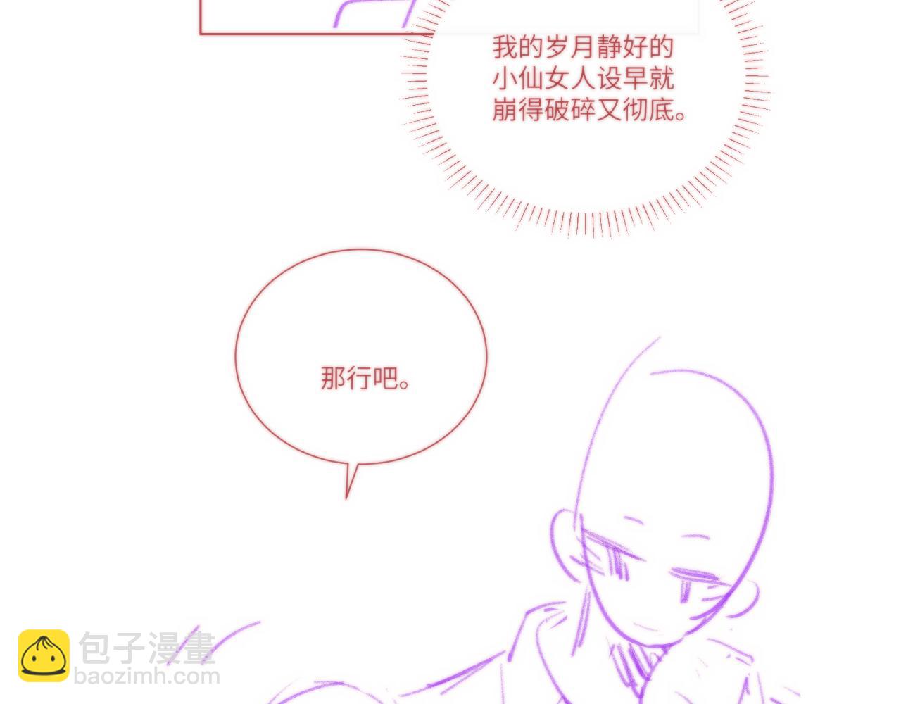 第33话 沈倦的新绯闻88