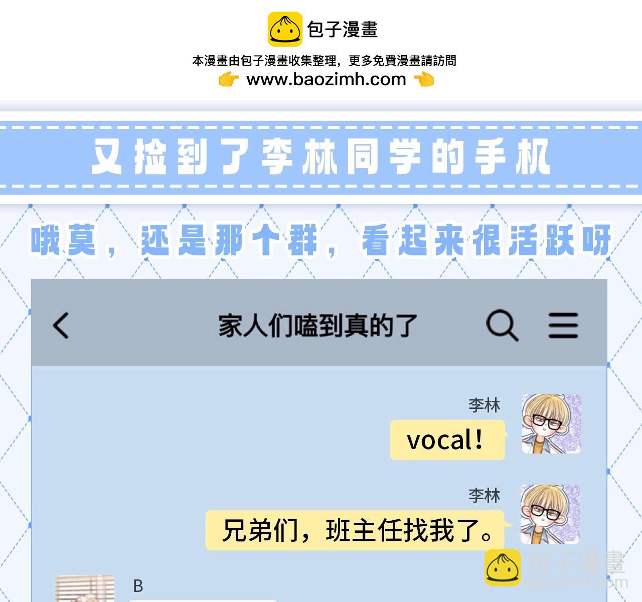第165期 特别企划：捡到了李林同学的手机（二）1