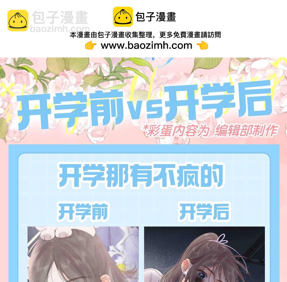 第175期 整活企划：开学前vs开学后1
