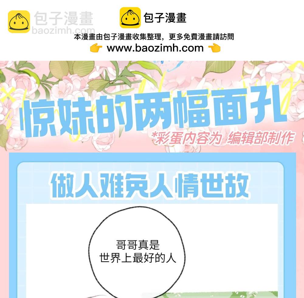 第176期 整活企划：惊妹的两副面孔1