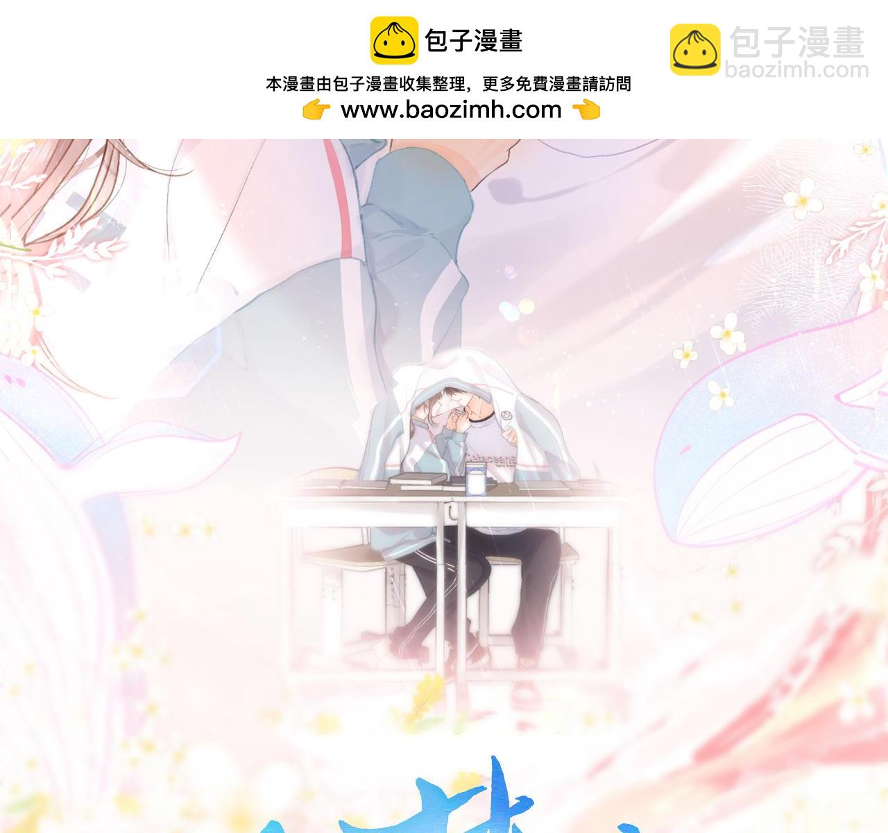第43话 我就一眼没看住你1