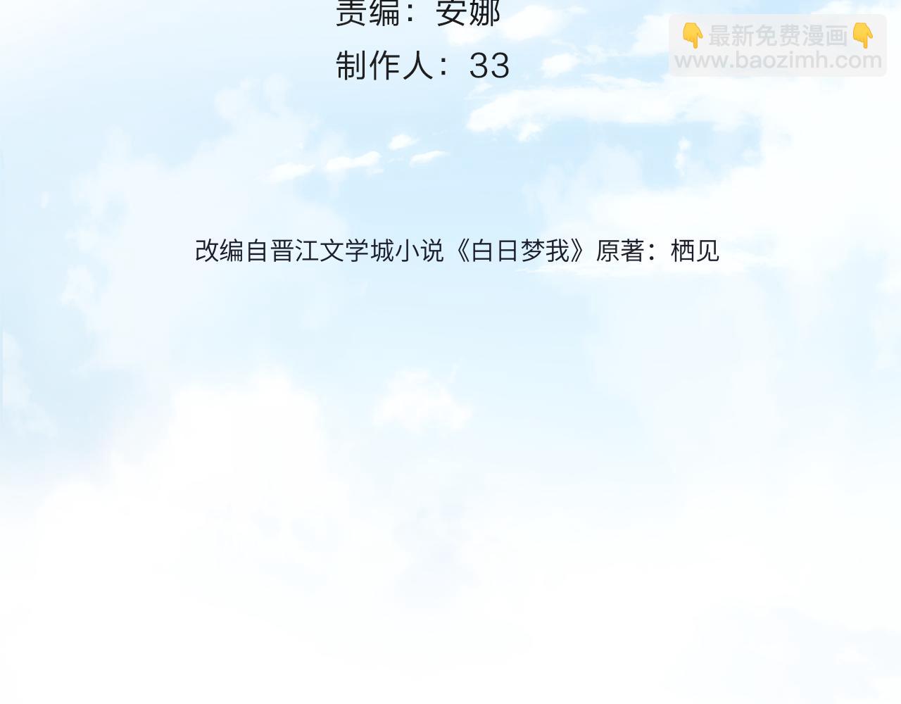 第43话 我就一眼没看住你3