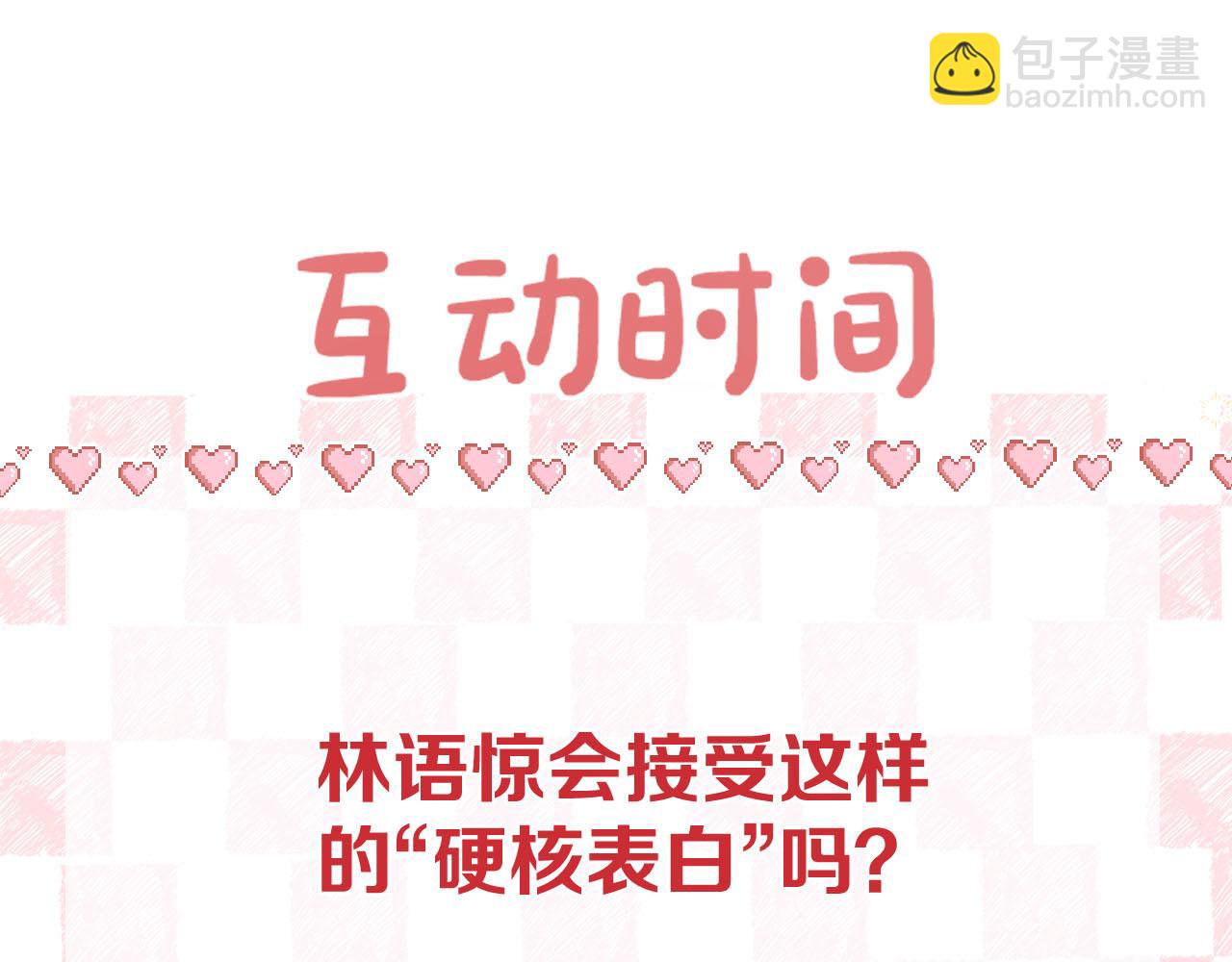 第45话 硬核表白86