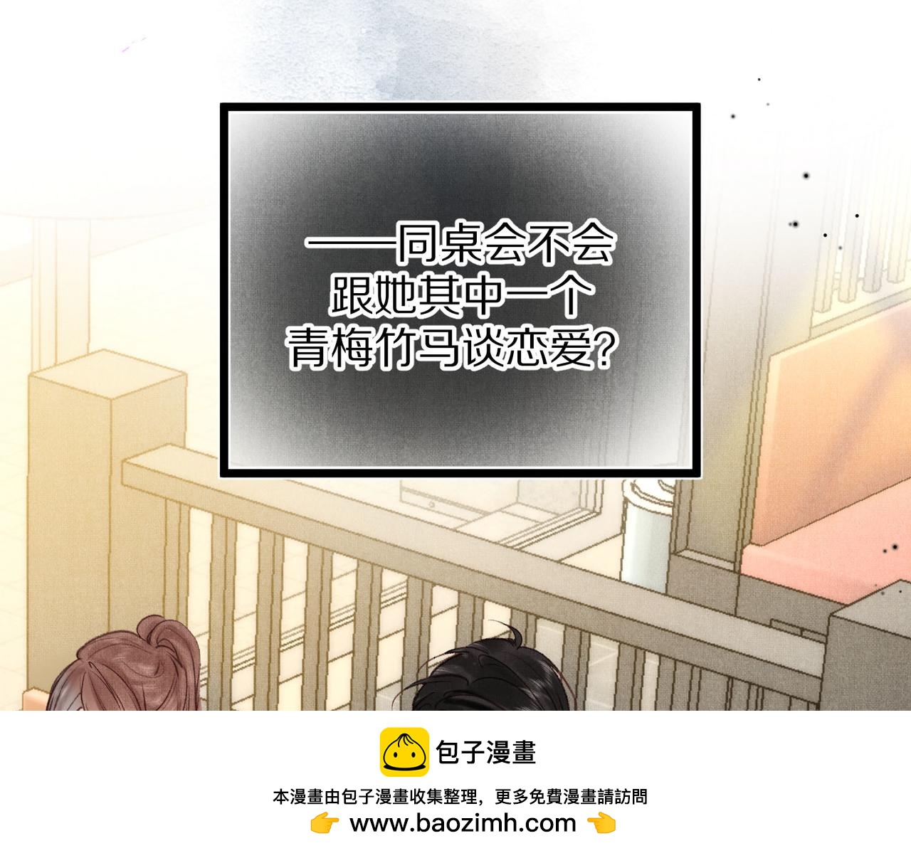 第49话 只是同桌？49