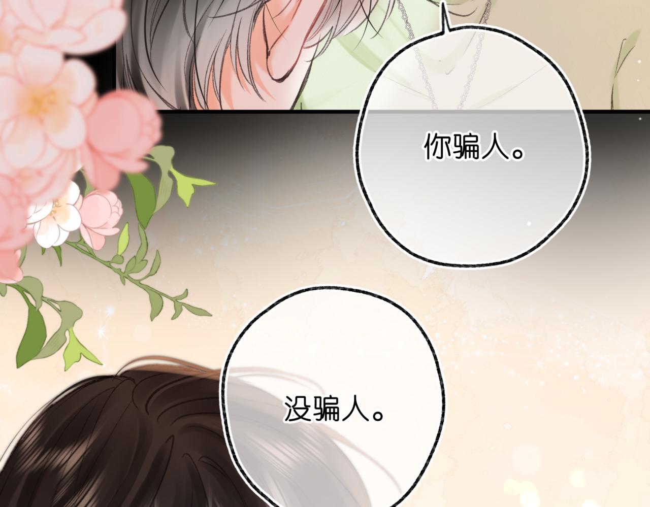 第76话 你愿意做我……吗？57