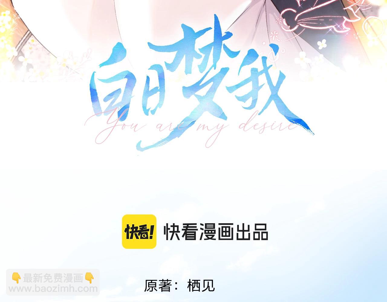 第76话 你愿意做我……吗？7