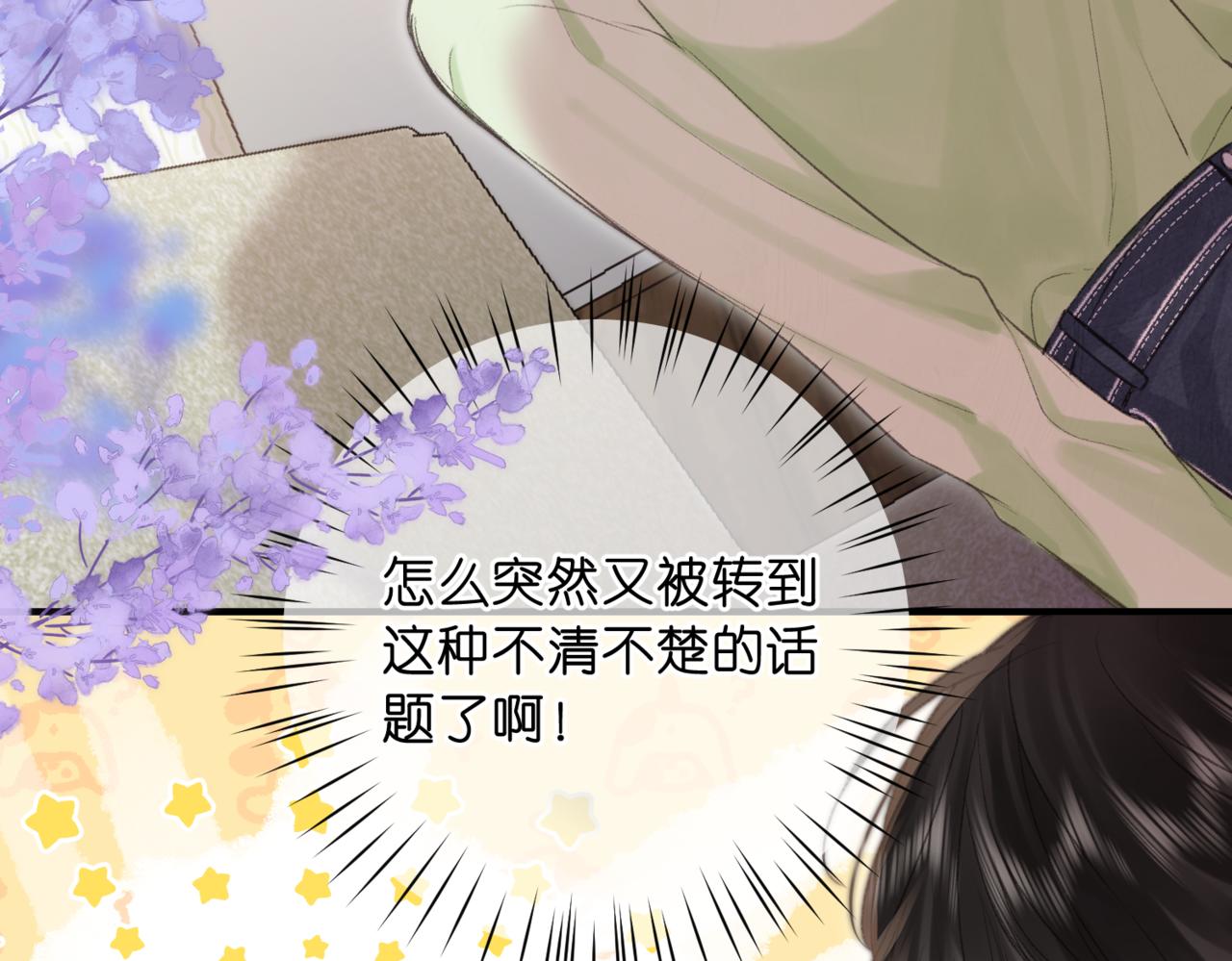 第76话 你愿意做我……吗？79