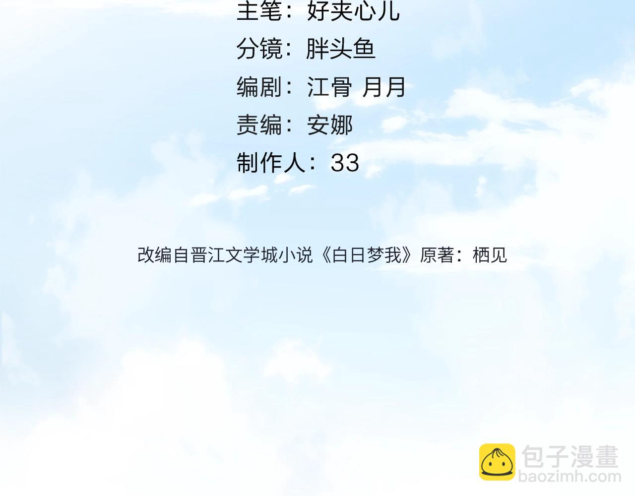 第76话 你愿意做我……吗？8