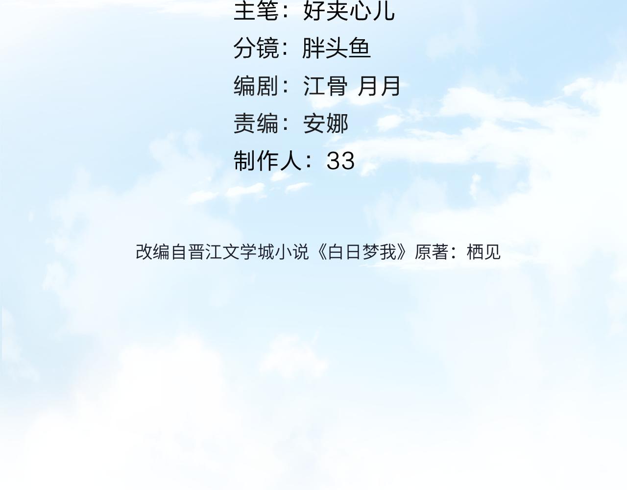 第77话 道别晚安3