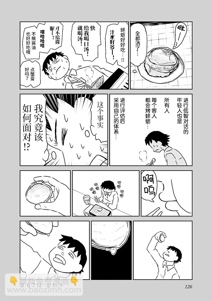 67话3