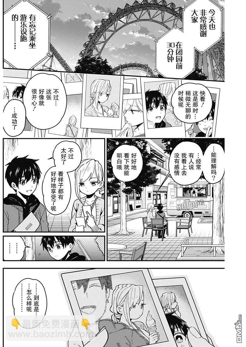 第7话9