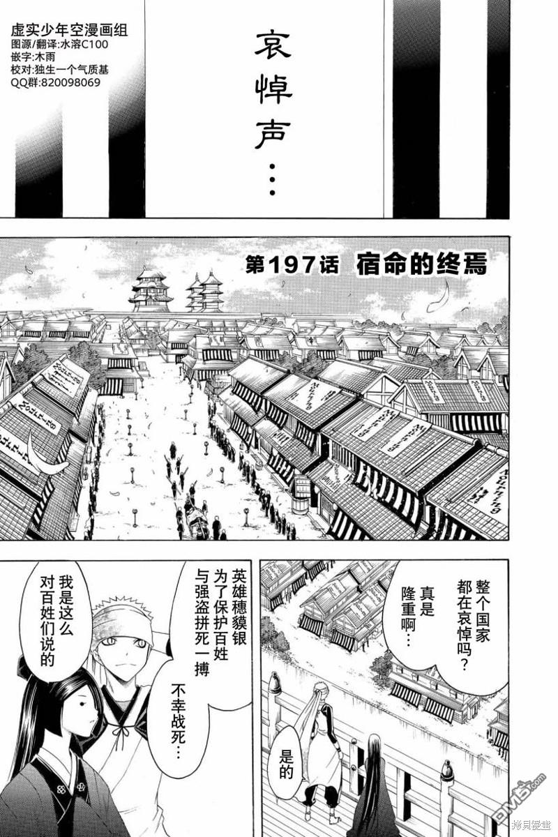 第197话 宿命的终焉0
