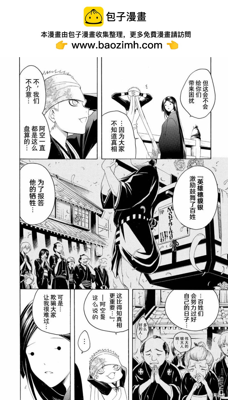 第197话 宿命的终焉1