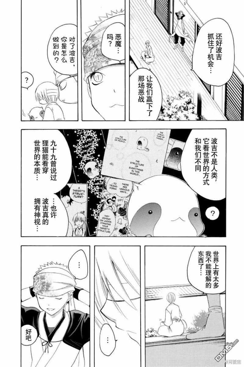 第197话 宿命的终焉11